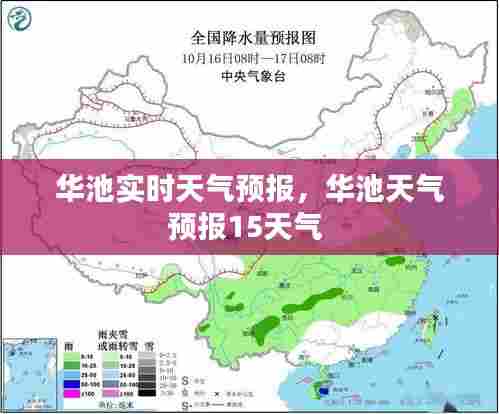 华池实时天气预报，华池天气预报15天气 