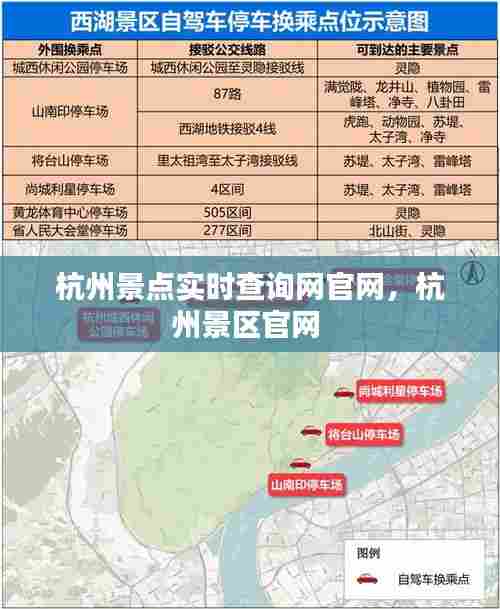 杭州景点实时查询网官网，杭州景区官网 