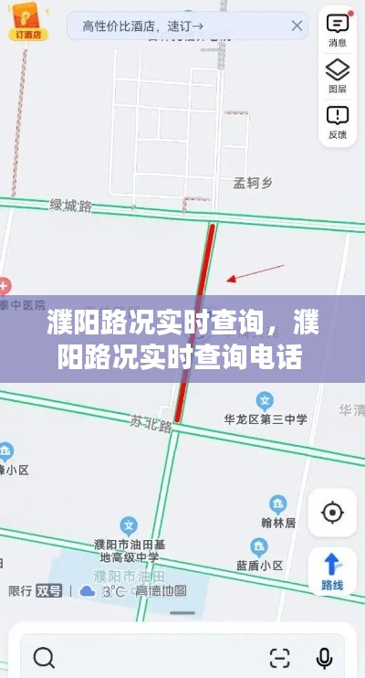 濮阳路况实时查询，濮阳路况实时查询电话 