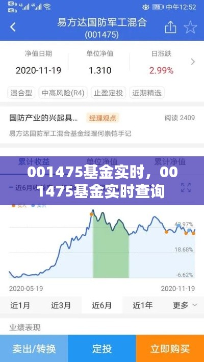001475基金实时,001475基金实时查询