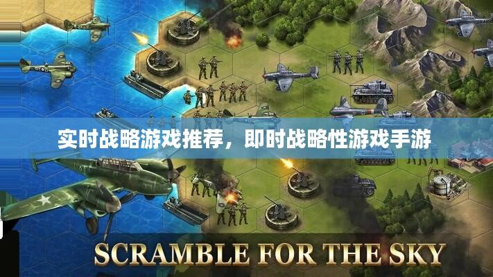 实时战略游戏推荐，即时战略性游戏手游 