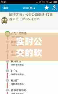 实时公交的软件哪个好，实时公交的软件哪个好 