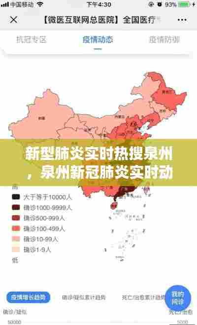 新型肺炎实时热搜泉州，泉州新冠肺炎实时动态 