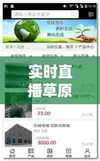 实时直播草原的软件下载，下载青草原直播 