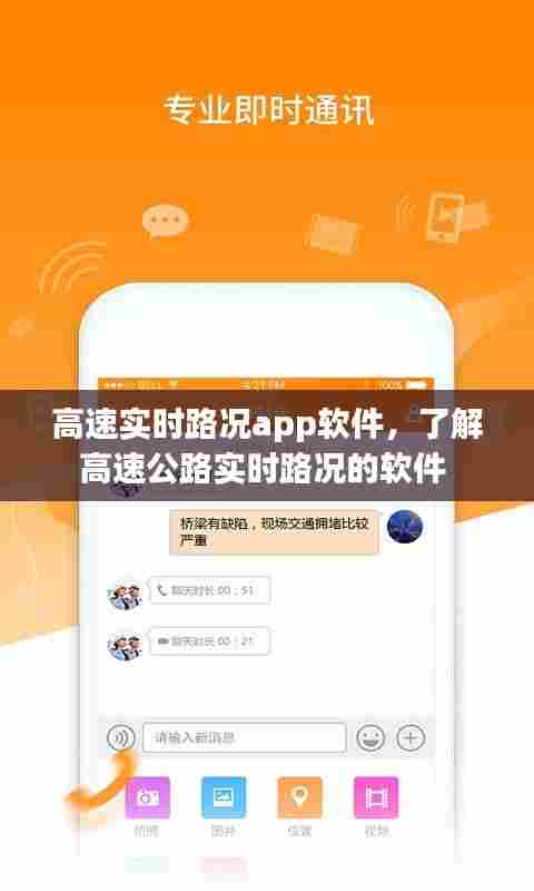 高速实时路况app软件，了解高速公路实时路况的软件 