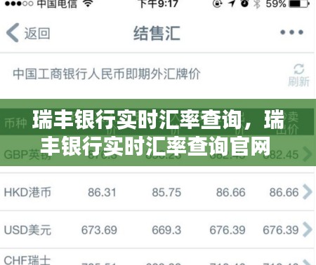 瑞丰银行实时汇率查询，瑞丰银行实时汇率查询官网 