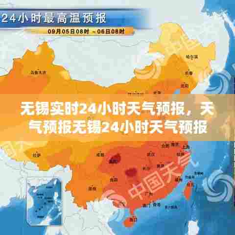 无锡实时24小时天气预报，天气预报无锡24小时天气预报 
