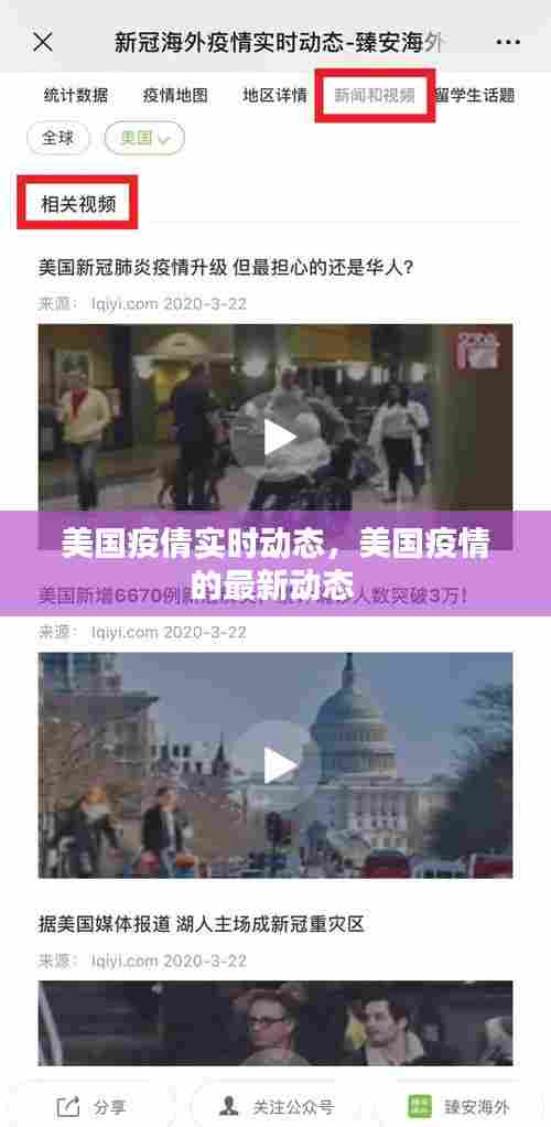 美国疫倩实时动态，美国疫情的最新动态 