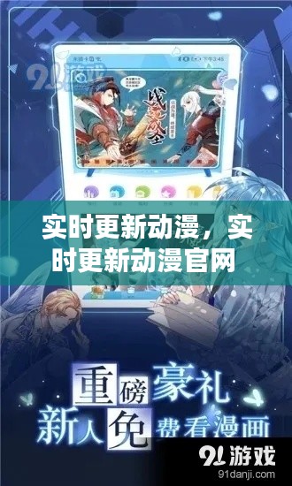 实时更新动漫，实时更新动漫官网 