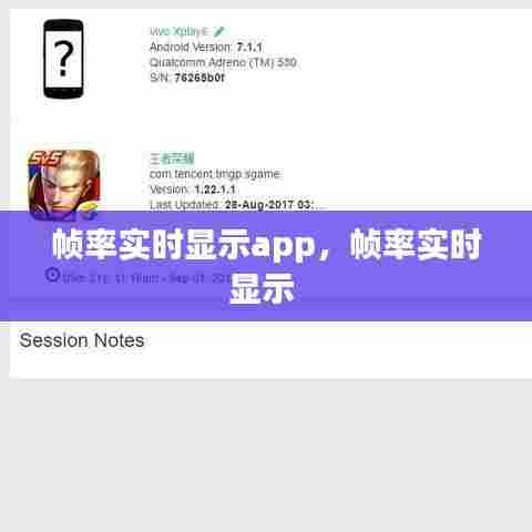 帧率实时显示app，帧率实时显示 