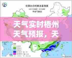 天气实时梧州天气预报，天气实时梧州天气预报查询 