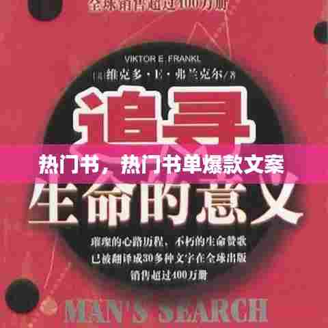 热门书，热门书单爆款文案 