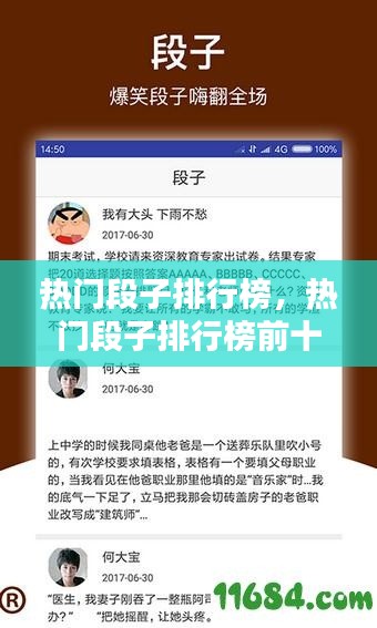 热门段子排行榜，热门段子排行榜前十名 