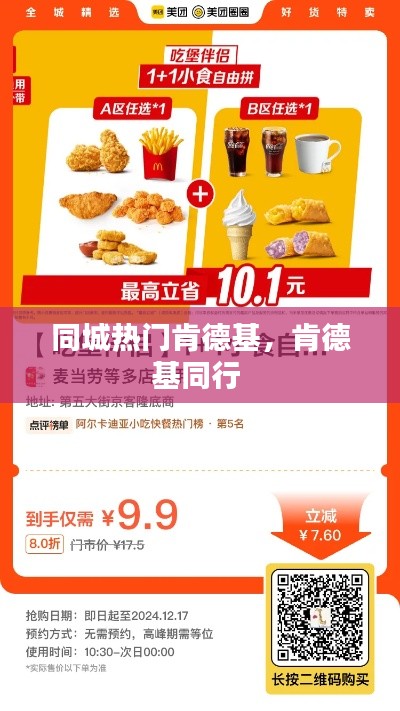 同城热门肯德基，肯德基同行 