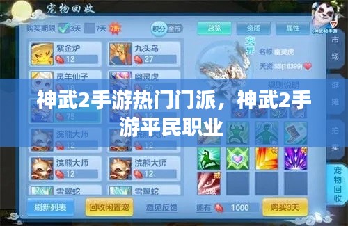 神武2手游热门门派，神武2手游平民职业 