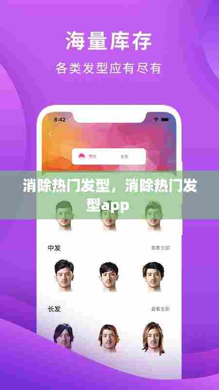消除热门发型，消除热门发型app 