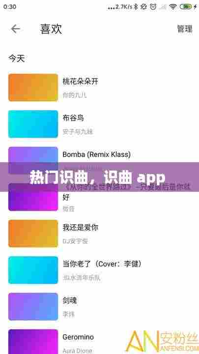 热门识曲，识曲 app 