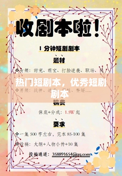热门短剧本，优秀短剧剧本 