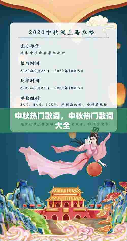 中秋热门歌词，中秋热门歌词大全 