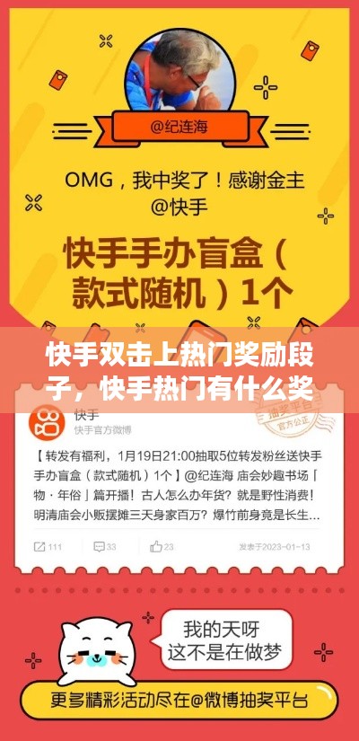 快手双击上热门奖励段子，快手热门有什么奖励 