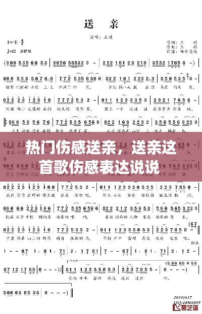 热门伤感送亲，送亲这首歌伤感表达说说 