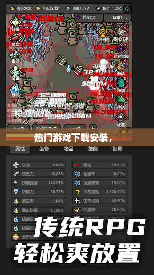 热门游戏下载安装， 