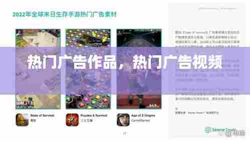 热门广告作品，热门广告视频 