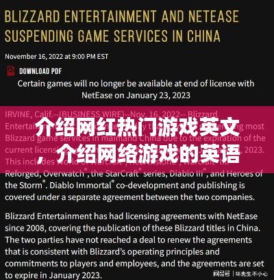 介绍网红热门游戏英文，介绍网络游戏的英语作文 