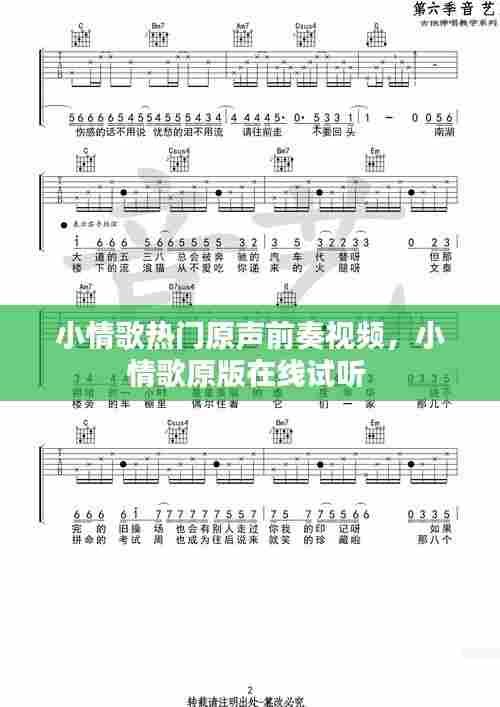 小情歌热门原声前奏视频，小情歌原版在线试听 