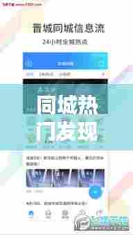 同城热门发现上热门了，同城热搜榜怎么上 