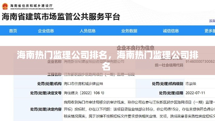 海南热门监理公司排名，海南热门监理公司排名 