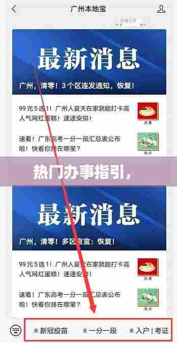 热门办事指引， 