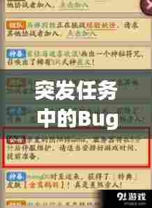 突发任务中的Bug应对策略与解决方案揭秘！