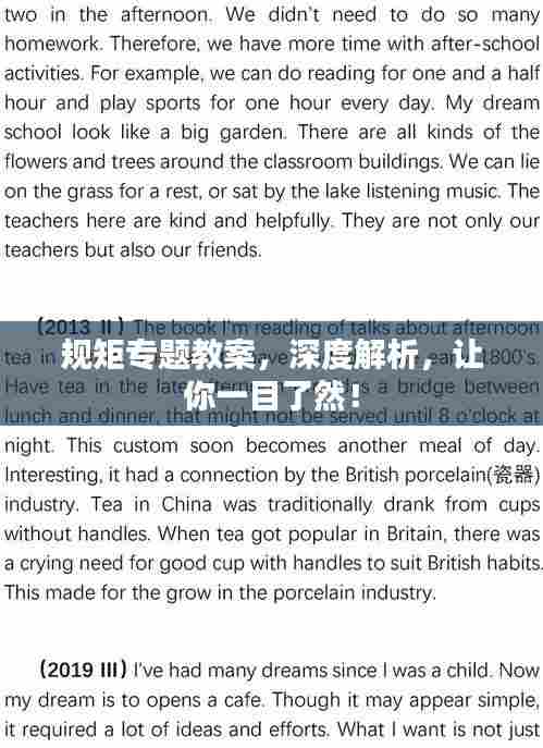 规矩专题教案，深度解析，让你一目了然！