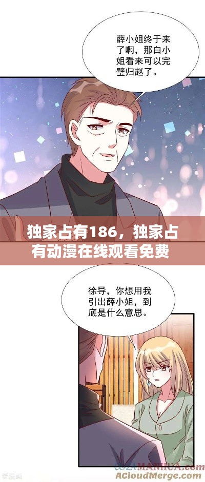 独家占有186，独家占有动漫在线观看免费 