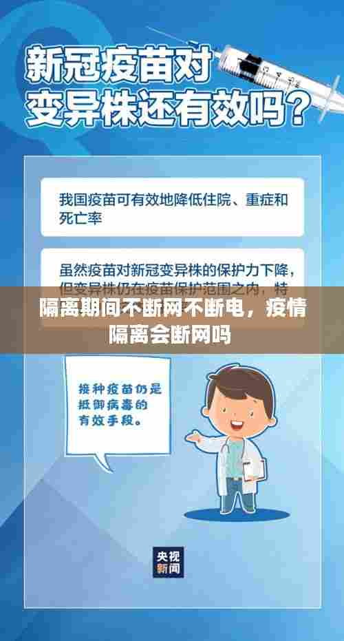 隔离期间不断网不断电，疫情隔离会断网吗 