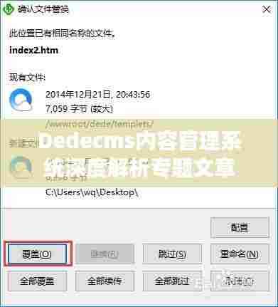 Dedecms内容管理系统深度解析专题文章