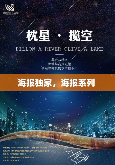 海报独家，海报系列 