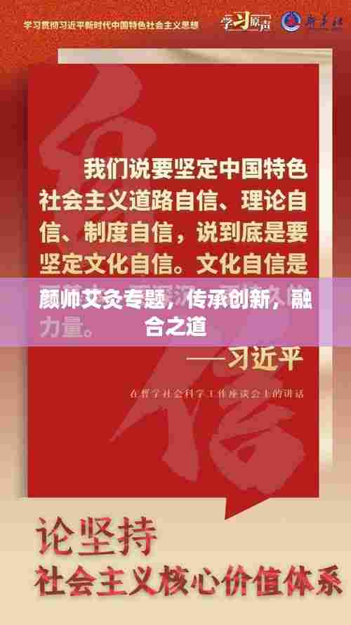 颜帅艾灸专题，传承创新，融合之道