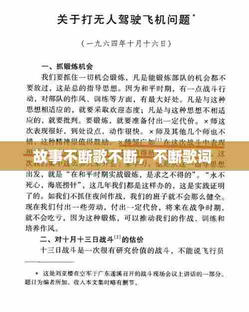 故事不断歌不断，不断歌词 