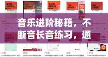 音乐进阶秘籍，不断音长音练习，通往音乐之路的必经之路