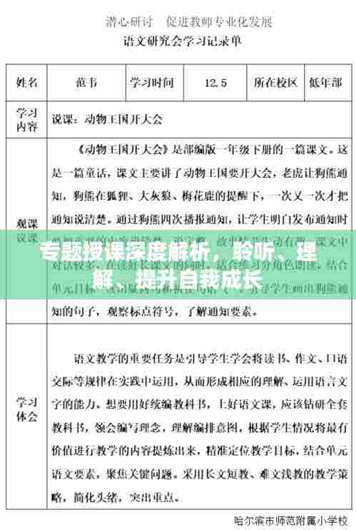 专题授课深度解析，聆听、理解、提升自我成长