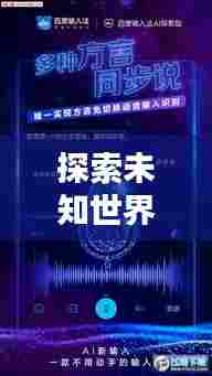 探索未知世界的导航利器，小牛棚导航，百度独家呈现！