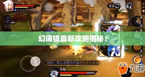 幻璃镜最新攻略揭秘！