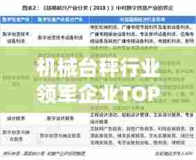 机械台秤行业领军企业TOP10榜单，权威排名揭示行业力量