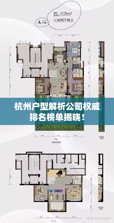 杭州户型解析公司权威排名榜单揭晓！