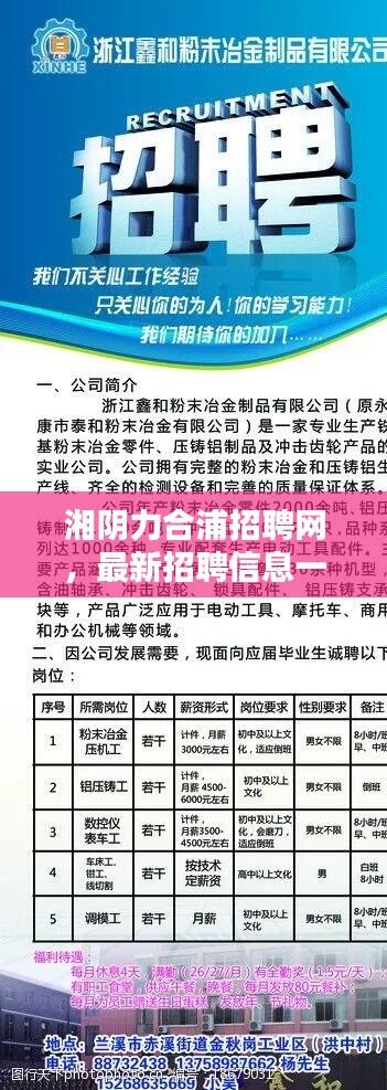 湘阴力合浦招聘网，最新招聘信息一网打尽