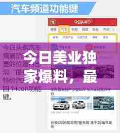 今日美业独家爆料，最新消息速递
