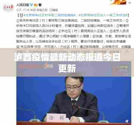 泸西疫情最新动态报道今日更新