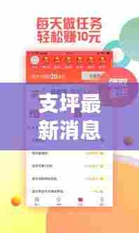 支坪最新消息速递，今日头条更新资讯！